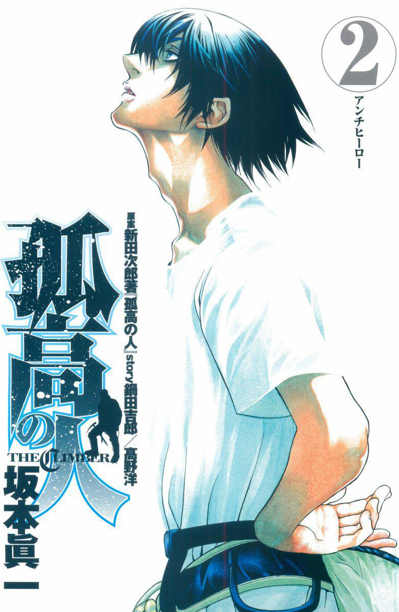 The Climber (Kokou no Hito) Manga Chapter 10 page 1 - Solo Climber scene