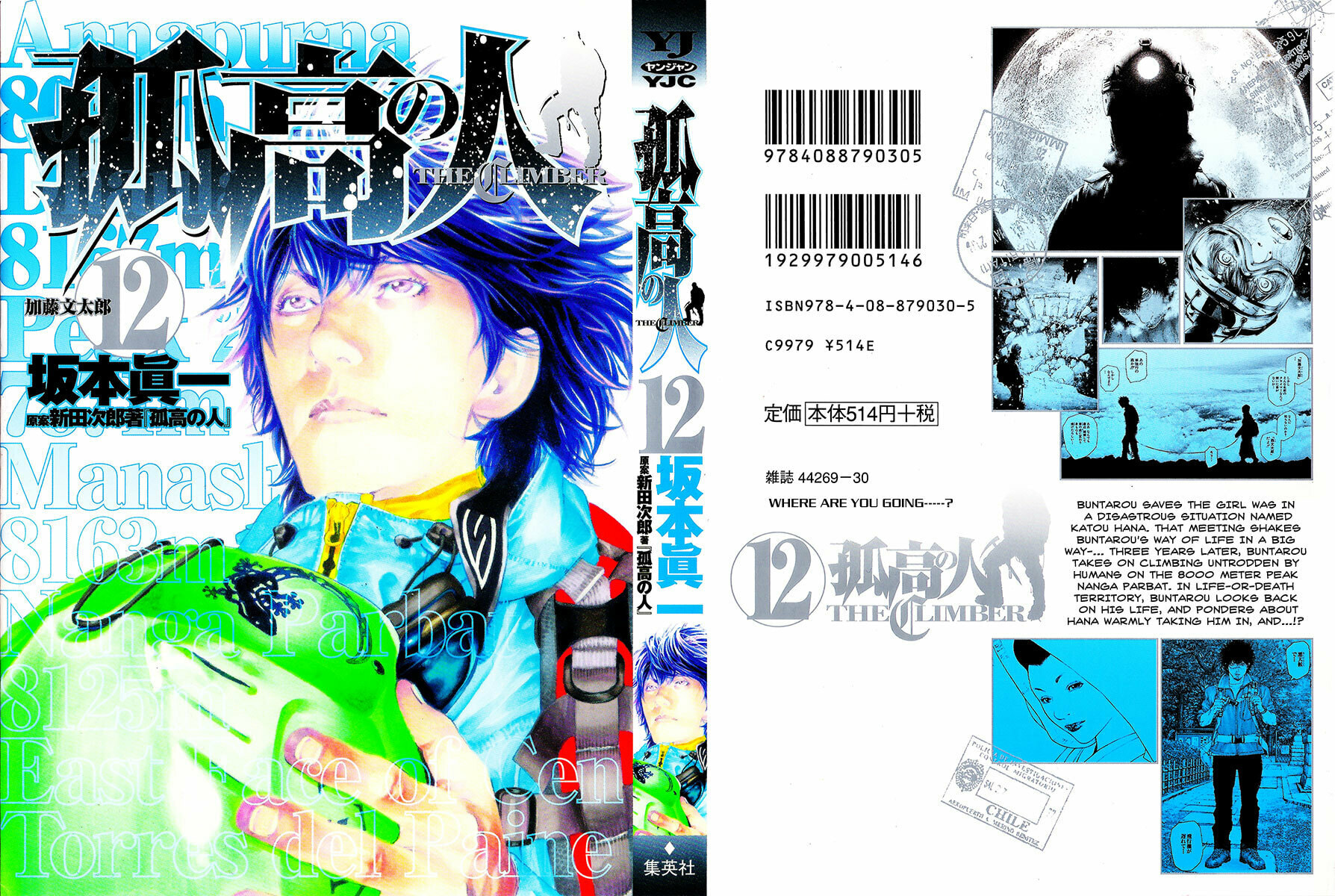 The Climber (Kokou no Hito) Manga Chapter 113 page 1 - Katou Buntarou scene