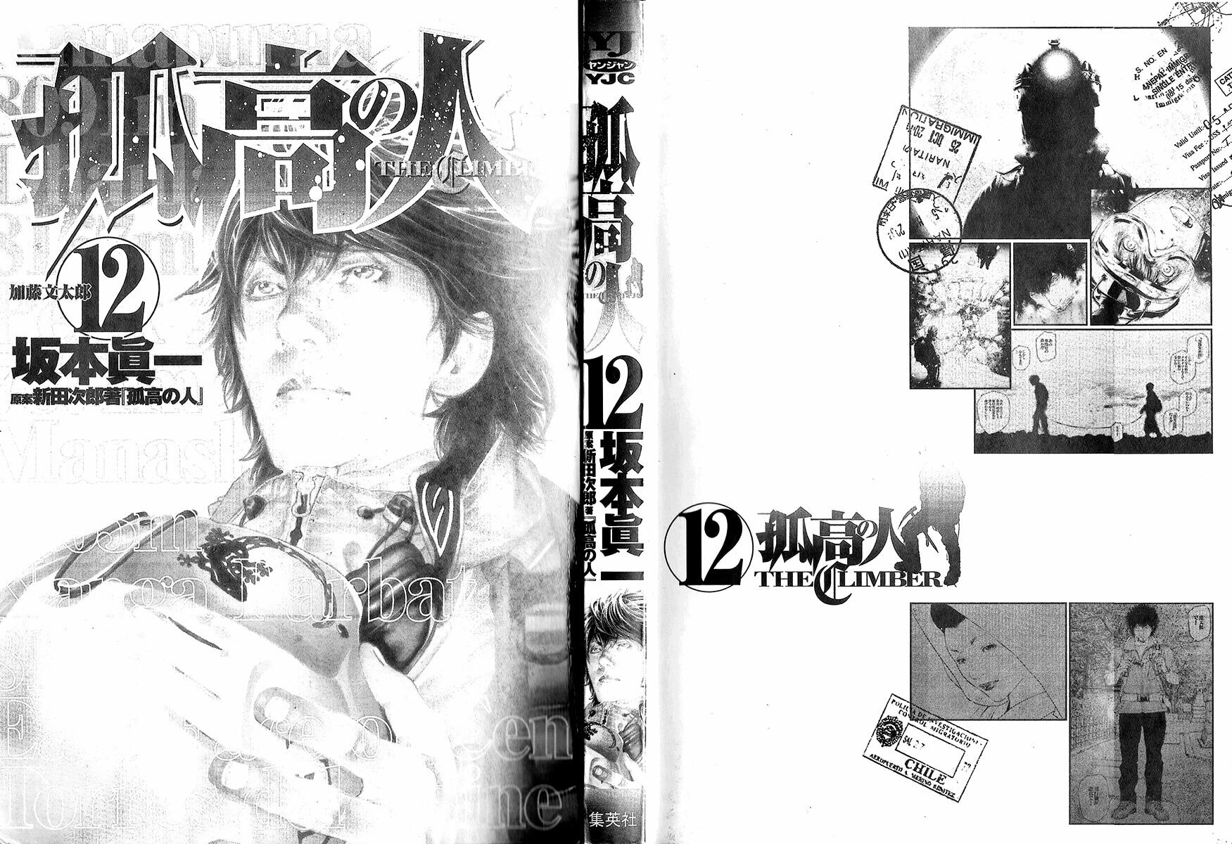 The Climber (Kokou no Hito) Manga Chapter 113 page 4 - Katou Buntarou scene
