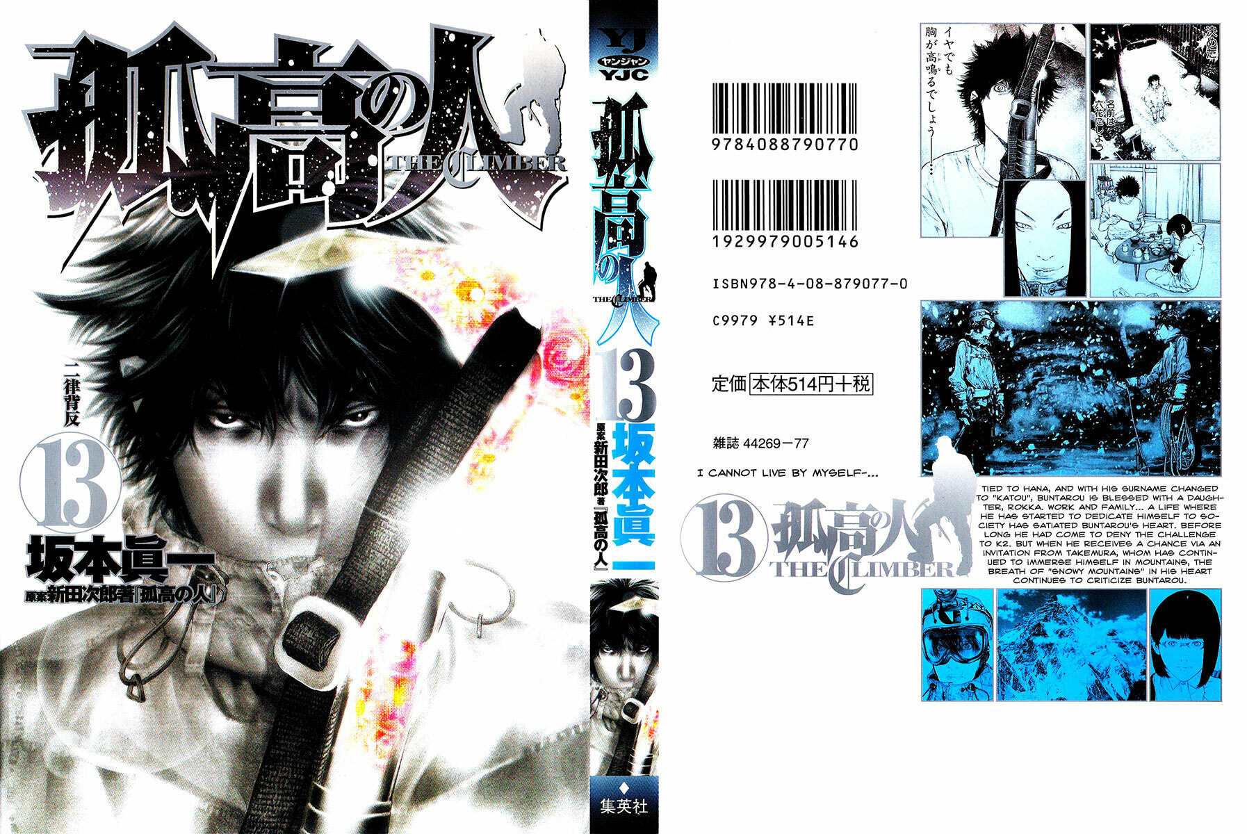 The Climber (Kokou no Hito) Manga Chapter 123 page 1 - Best Time scene