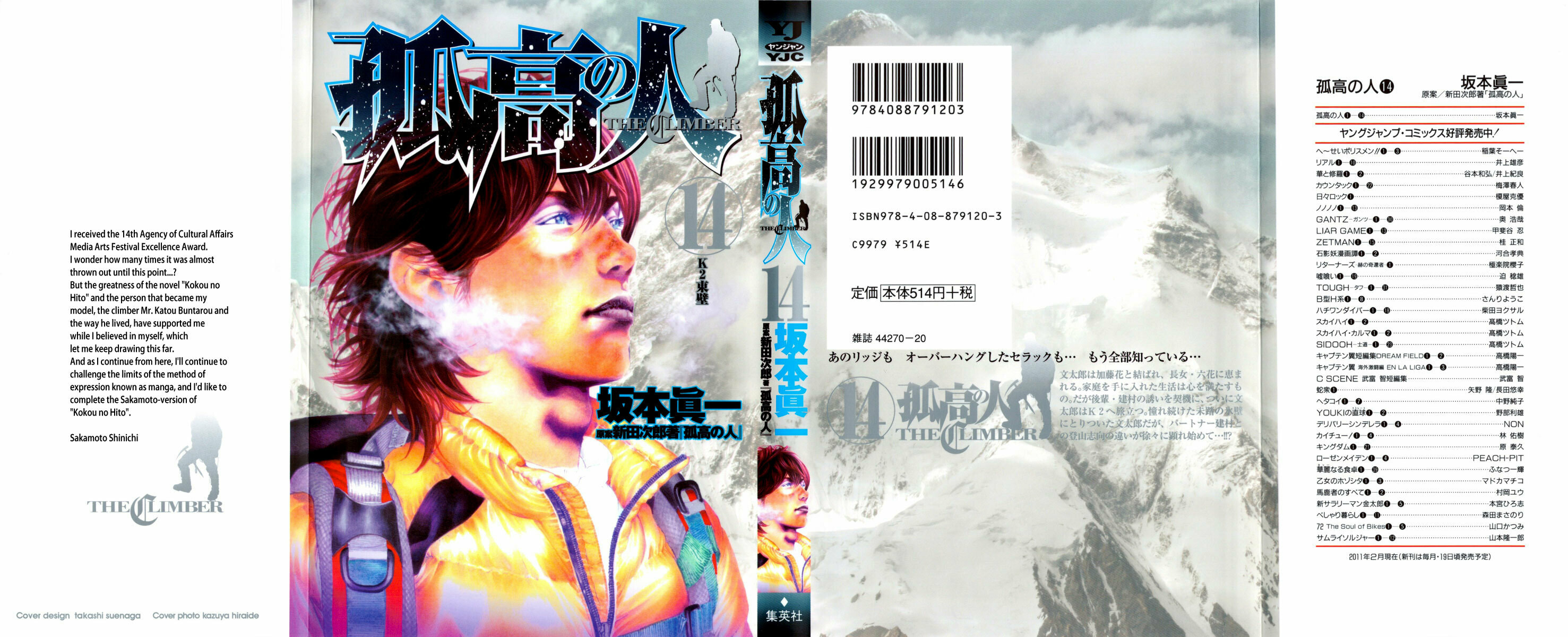 The Climber (Kokou no Hito) Manga Chapter 133 page 1 - Attack scene