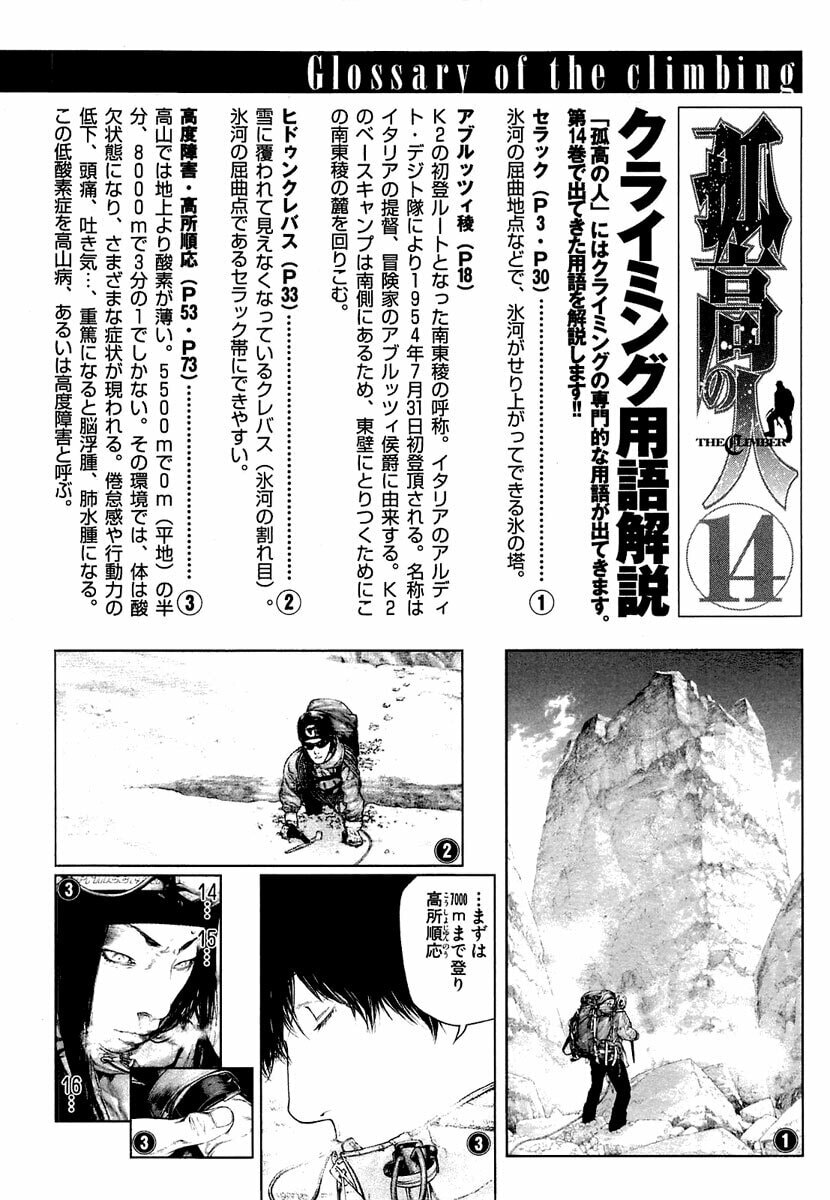 The Climber (Kokou no Hito) Manga Chapter 142 page 20 - Volunteer scene