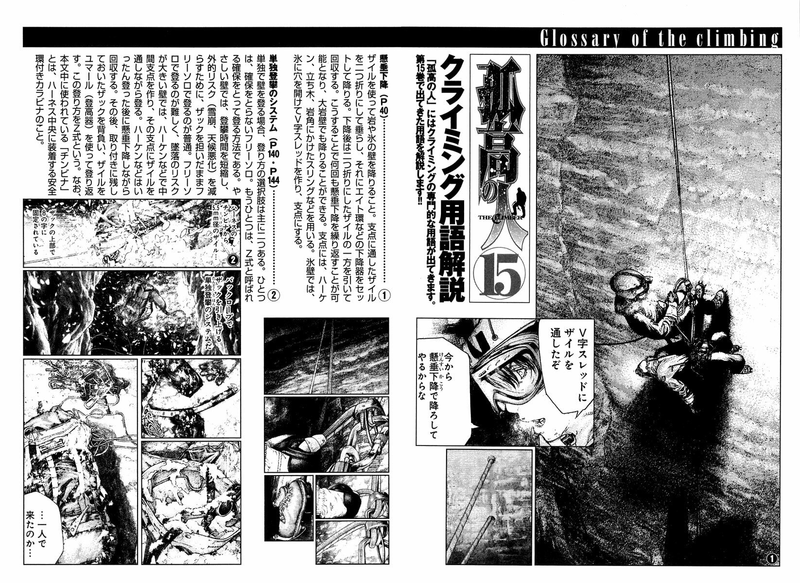 The Climber (Kokou no Hito) Manga Chapter 152 page 20 - Prayer scene