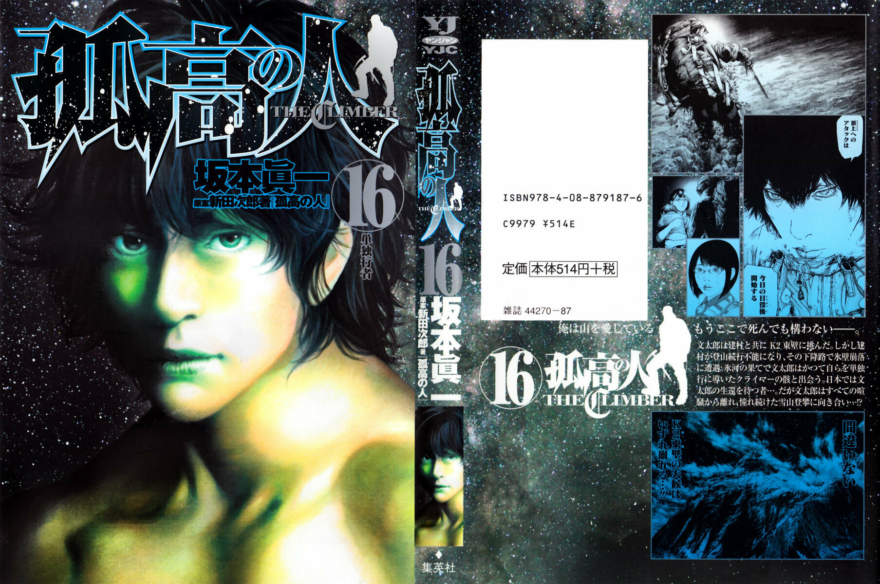 The Climber (Kokou no Hito) Manga Chapter 153 page 1 - At Home scene