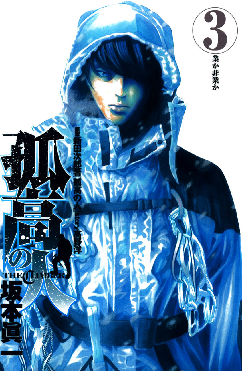 The Climber (Kokou no Hito) Manga Chapter 21 page 1 - Dawn at Yatsugatake scene