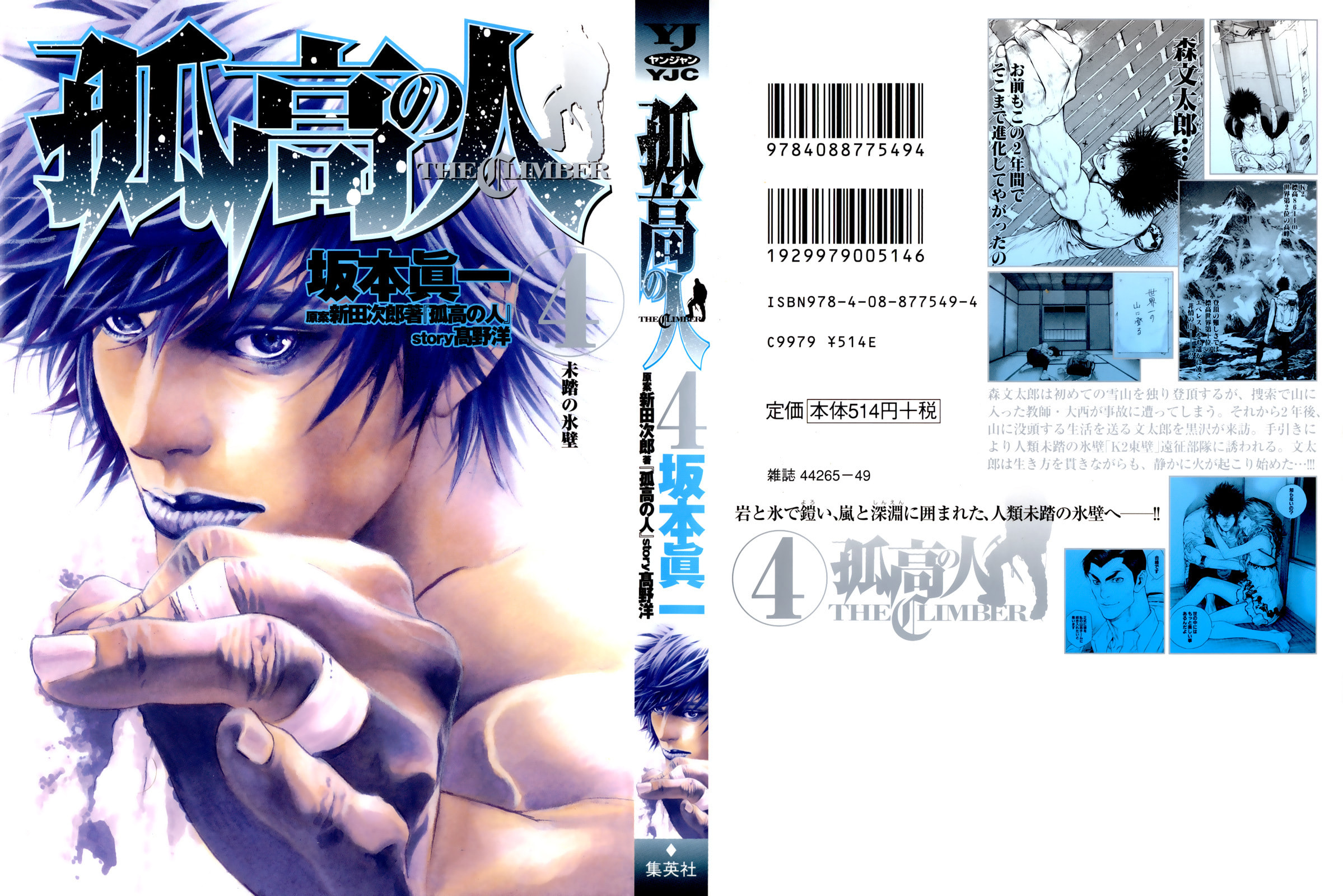 The Climber (Kokou no Hito) Manga Chapter 32 page 1 - Silent Return scene