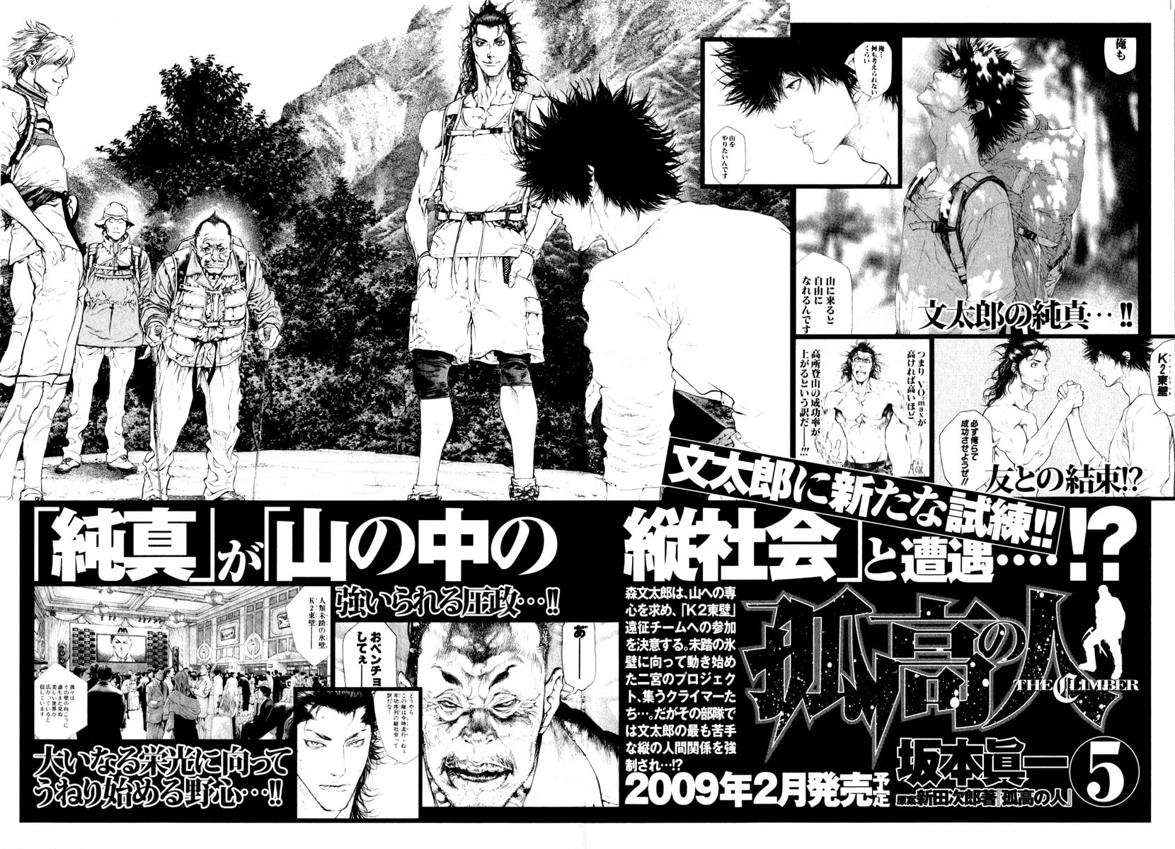The Climber (Kokou no Hito) Manga Chapter 42 page 22 - Carnal Desires scene
