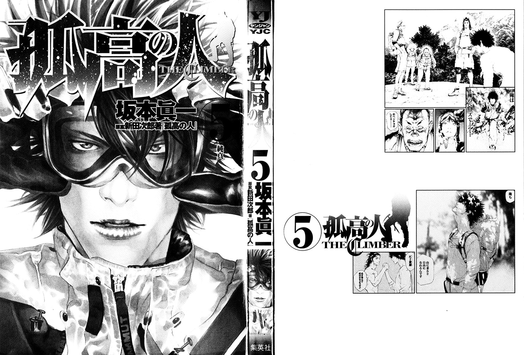 The Climber (Kokou no Hito) Manga Chapter 43 page 4 - Muddy Stream Departure scene