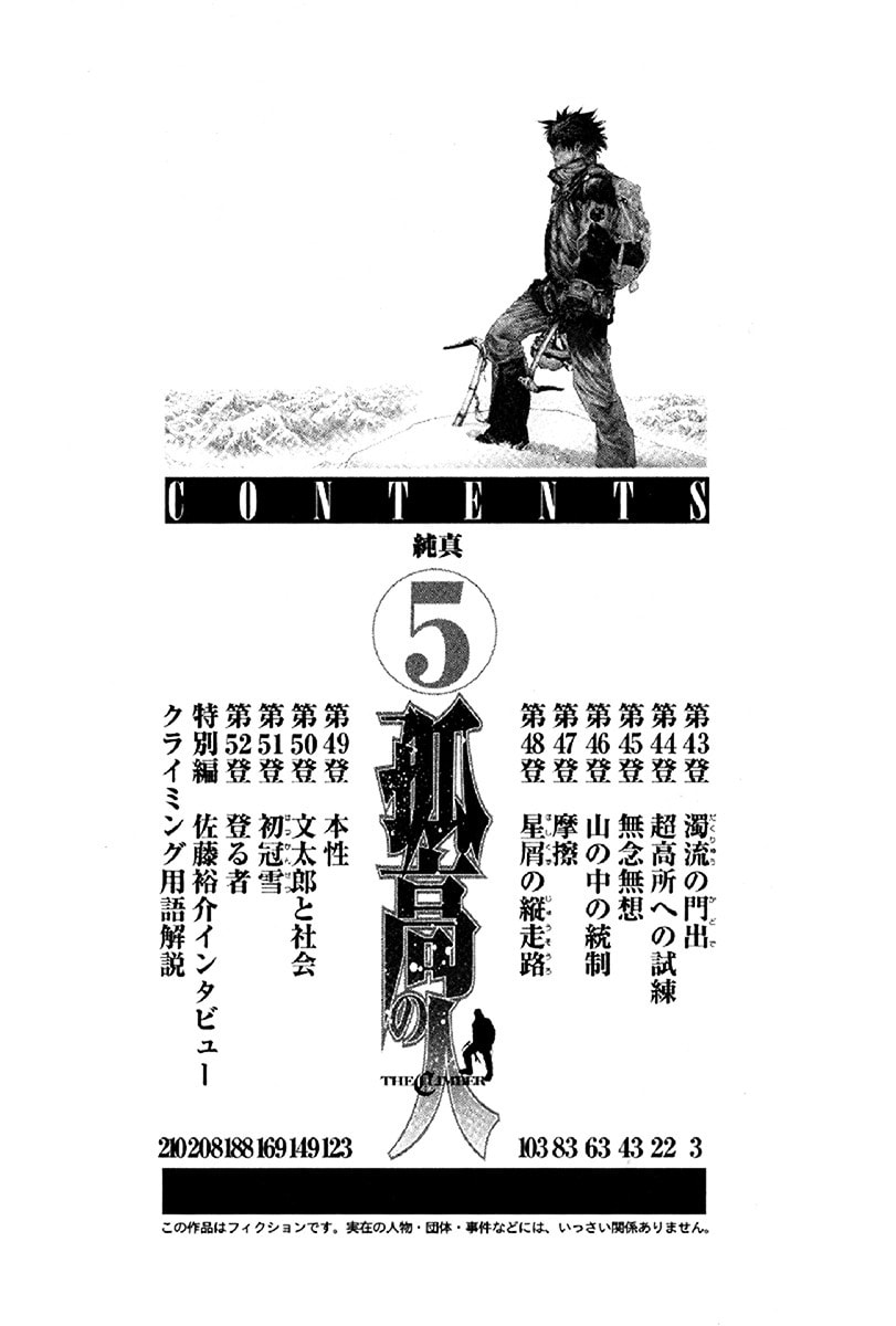 The Climber (Kokou no Hito) Manga Chapter 43 page 6 - Muddy Stream Departure scene