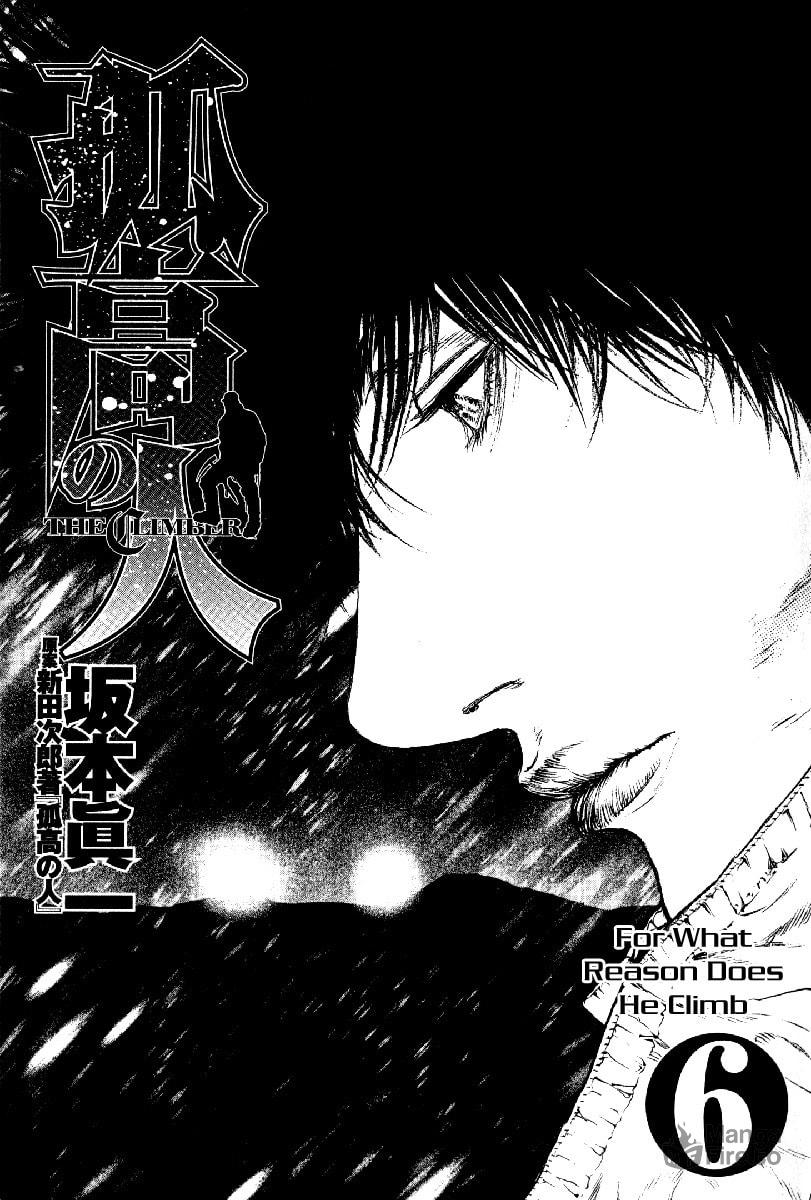 The Climber (Kokou no Hito) Manga Chapter 53 page 5 - Resolve scene