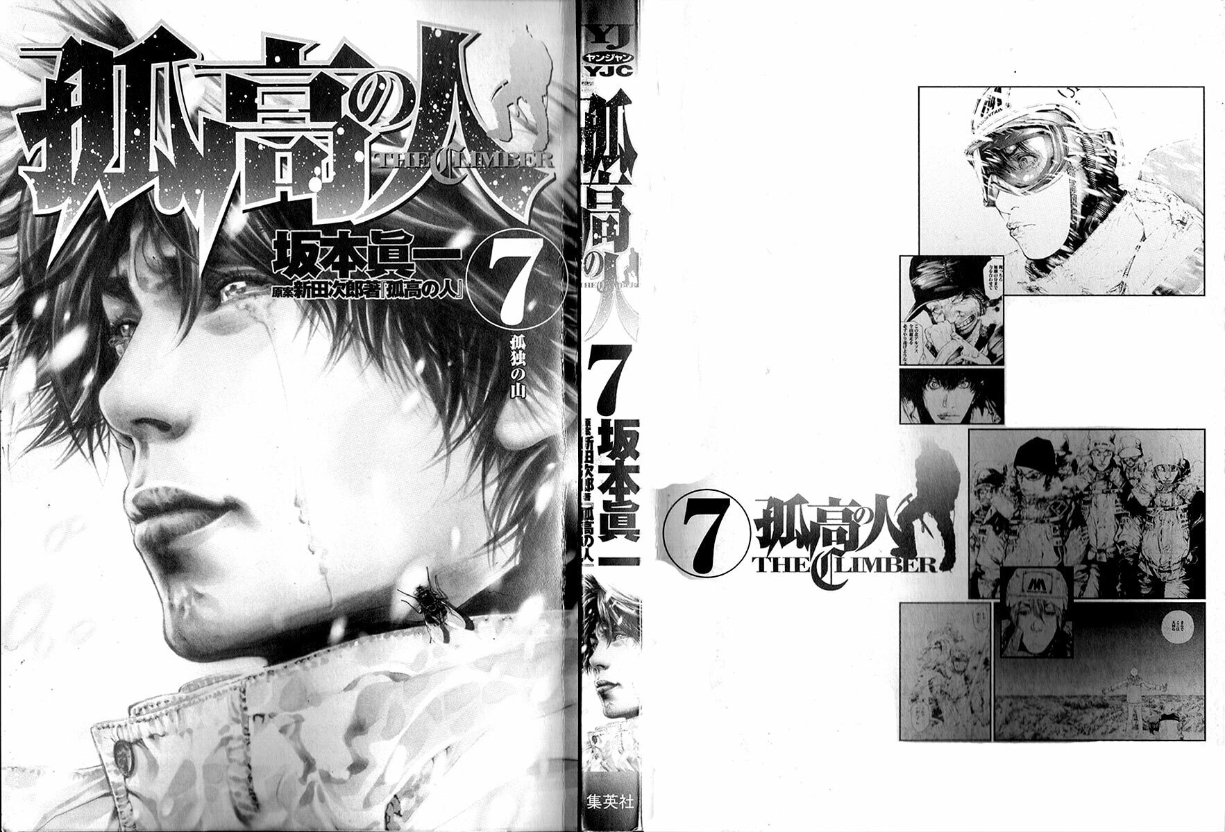 The Climber (Kokou no Hito) Manga Chapter 63 page 4 - Visit scene