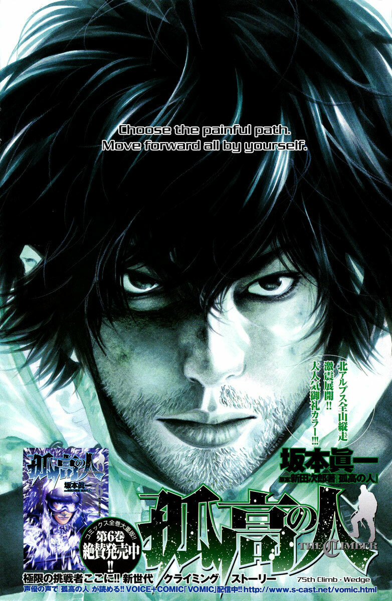The Climber (Kokou no Hito) Manga Chapter 75 page 2 - Wedge scene