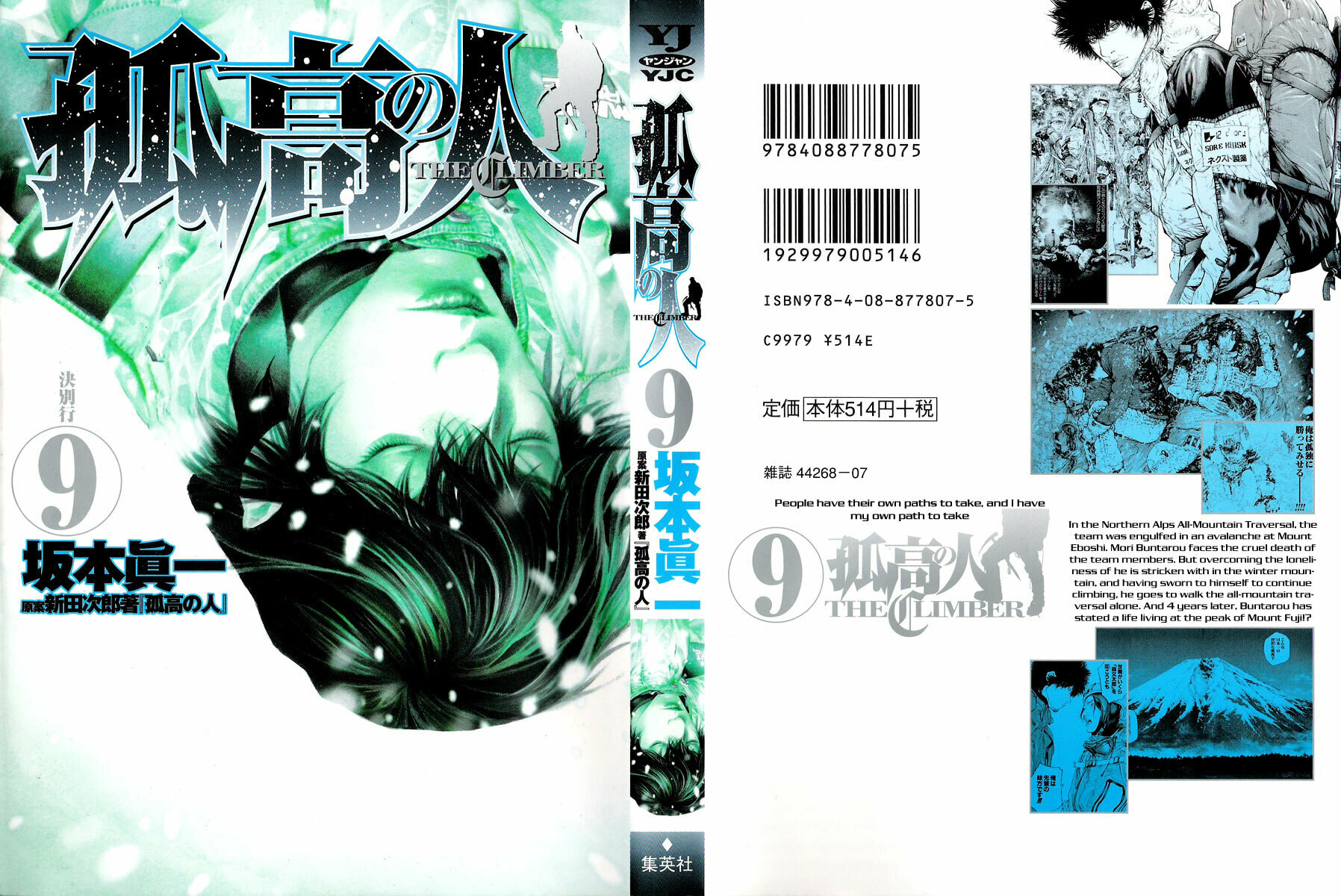The Climber (Kokou no Hito) Manga Chapter 83 page 1 - Dying Words scene