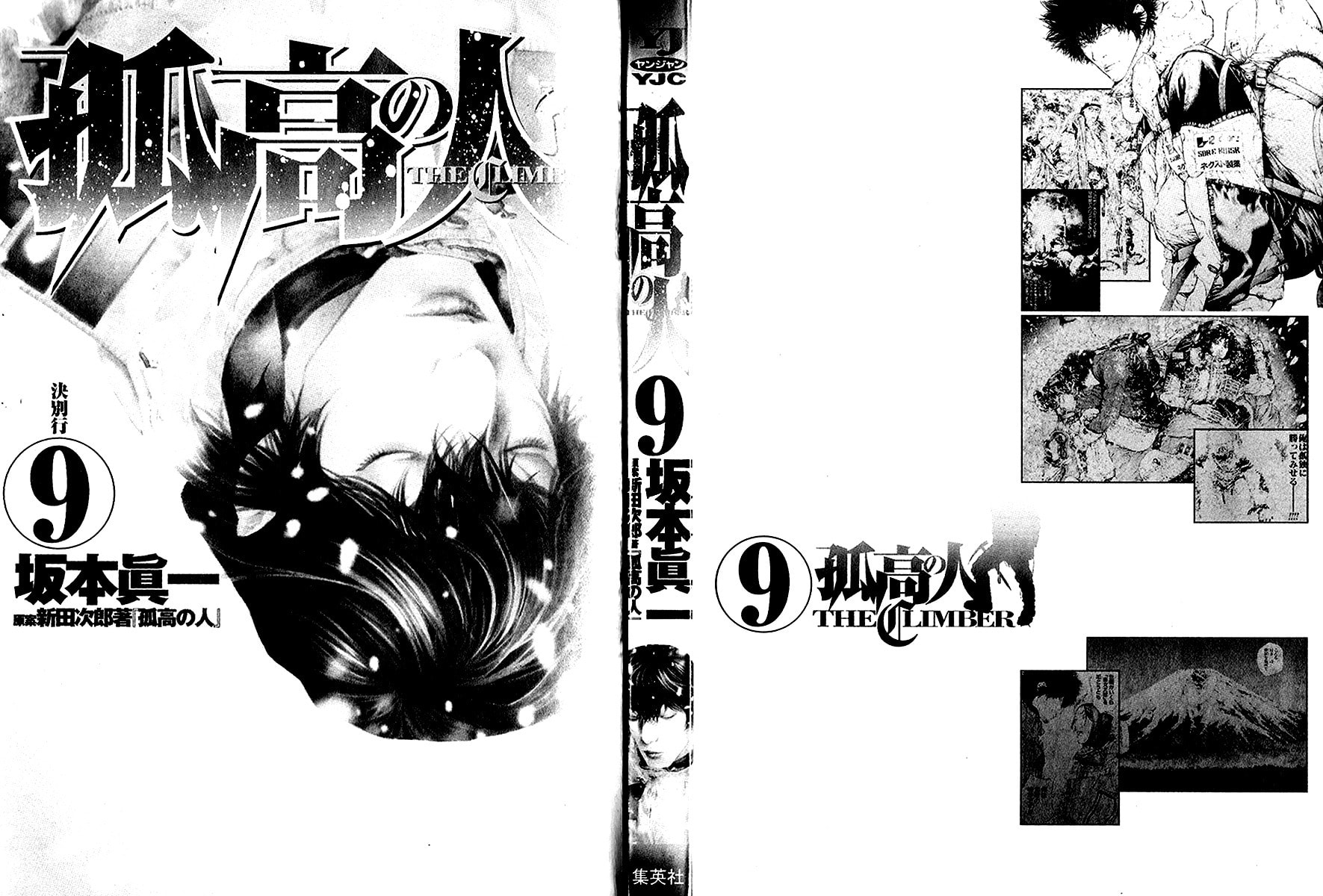 The Climber (Kokou no Hito) Manga Chapter 83 page 4 - Dying Words scene
