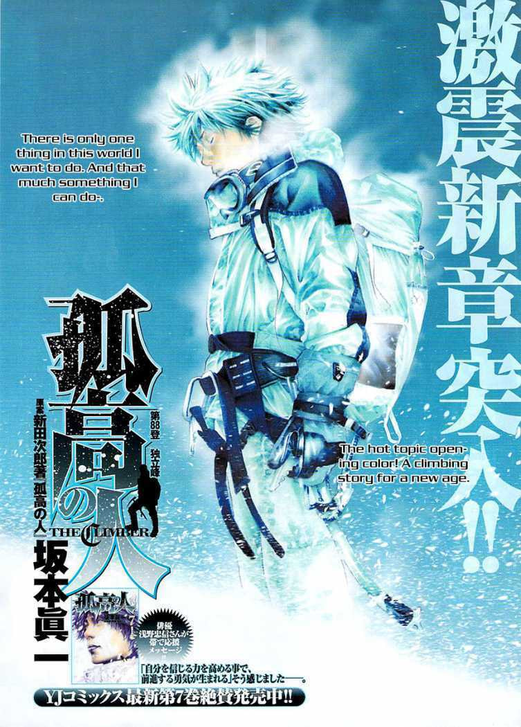 The Climber (Kokou no Hito) Manga Chapter 88 page 2 - Stand-Alone Peak scene