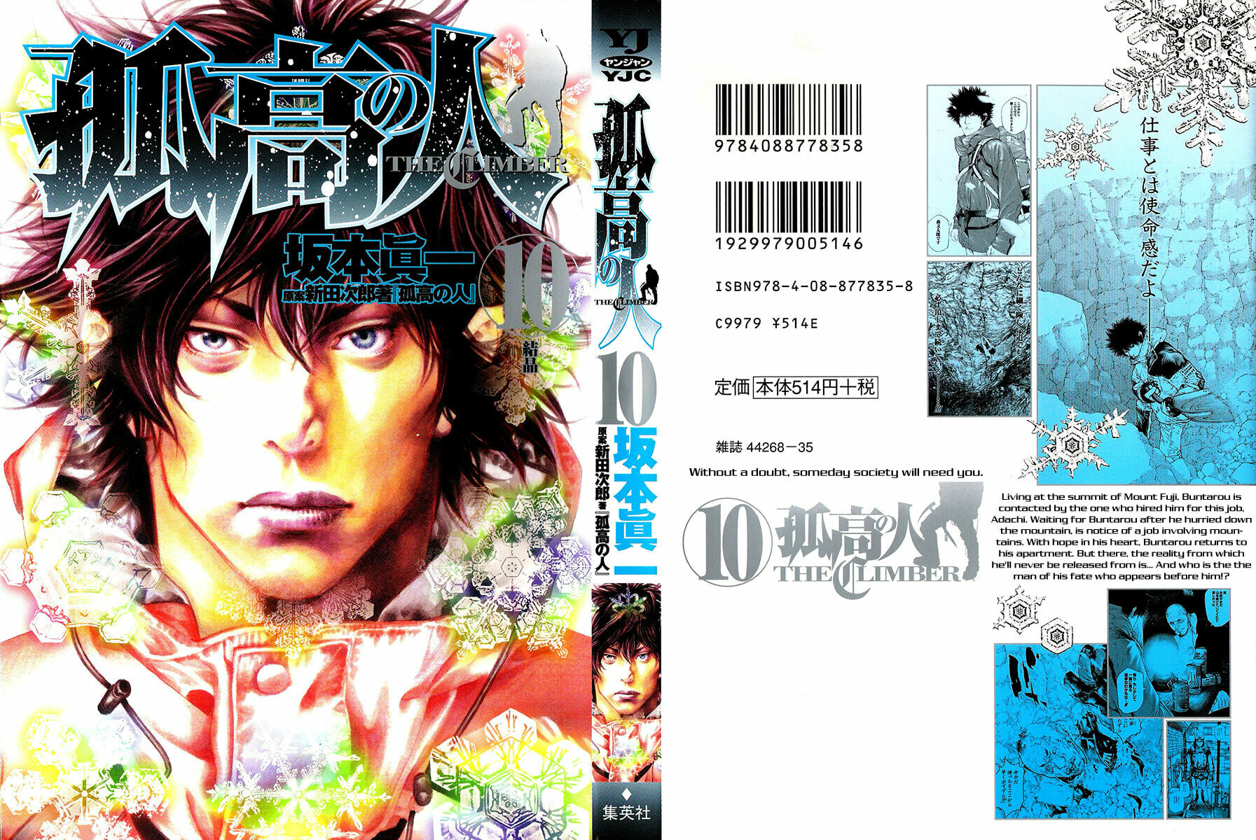 The Climber (Kokou no Hito) Manga Chapter 93 page 1 - Snow scene